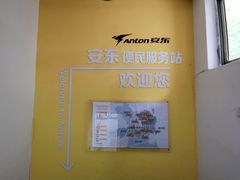 -安东易迷你自助仓储寄存仓库(草桥店)