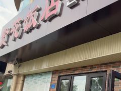 -贤花饭店(城阳店)