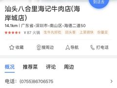 -八合里潮汕鲜牛肉火锅(深圳海岸城店)