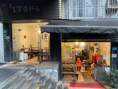 -老家猪肝面(石油路店)