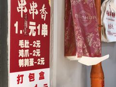 -邓姐串串香(水围店)