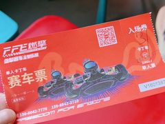 -千岛湖燃擎卡丁车赛车主题乐园(秀湖路店)