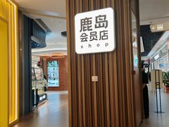 -合景·悠方(成都店)