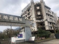 -绵竹市汉旺地震遗址公园