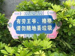 -珠海圆明新园