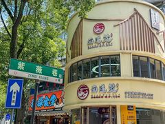 -面道赞宁海海鲜面(迎凤街店)