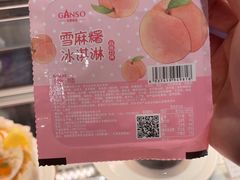 -GANSO元祖食品(信达蓝湖郡店)