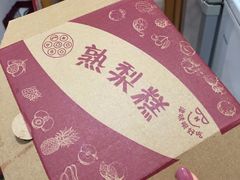 -致童年熟梨糕刨冰炒酸奶