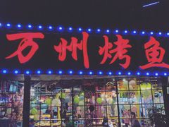 门面-友记功夫香·人民川菜(红牌楼店)