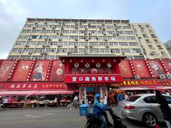 -营口路海鲜市场