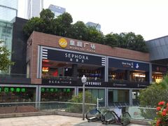 -皇庭广场(福华三路店)