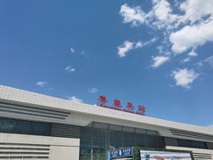 -北戴河碧螺塔海上酒吧公园