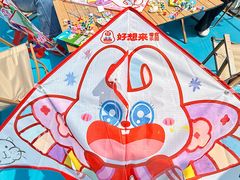 -潍坊滨海云门国际风筝放飞场