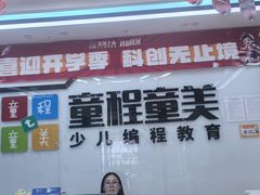 -童程童美·信息学竞赛·机器人编程·少儿编程(太阳宫校区)