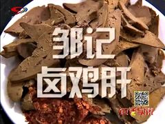 新鲜的卤鸡肝喔-云南邹记天麻火腿鸡(簇桥店)