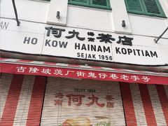 -何九海南茶店(鬼仔巷店)