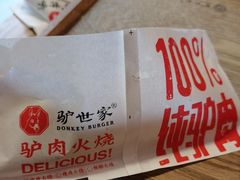 -驴世家驴肉火烧·凉皮·胡辣汤(五道口店)