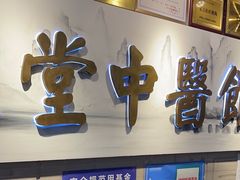 -通透堂中医·精准推拿(旗舰店)