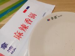 -拿渡麻辣香锅(龙旗购物中心店)