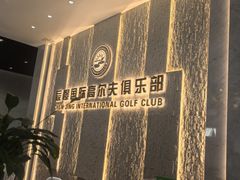 -山西辰憬国际高尔夫俱乐部
