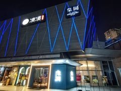 -柒园·三十年创意杭帮菜(龙湖滨江天街店)