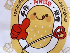 -阿甘锅盔(清河万象汇店)