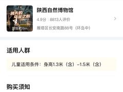 -陕西自然博物馆