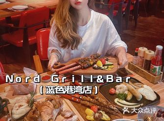 心心念念的德餐~下午和蓝色港湾的NordGrill&Bar