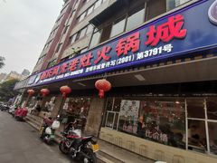 -重庆风光老灶火锅城(同德广场店)