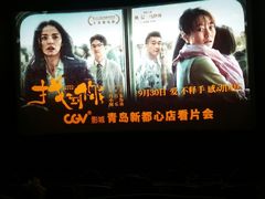 -CGV影城(新都心IMAX店)