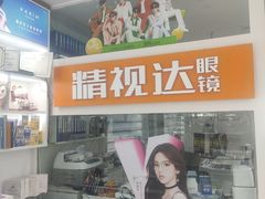 -精视达眼镜•专业儿童配镜中心(学府大道店)