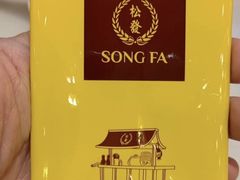 -松發肉骨茶(先得坊店)