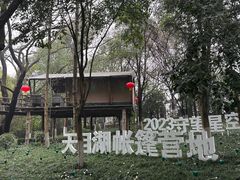 -天目湖山水园