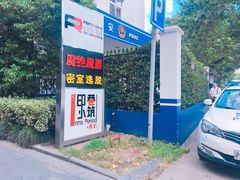 -优悦派·别墅派对轰趴馆(静安店)