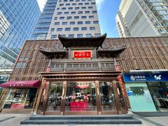 -四世同堂·京菜·烤鸭(双井店)