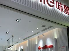 门面-welle味蕾(沃尔玛店)