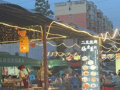 -清真·馬坡二旦烧烤(人生一串拍摄店)