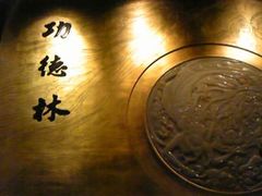 http_imgload-功德林(南京西路店)