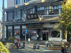 -德兴馆(广东路总店)