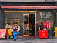 -八合里潮汕鲜牛肉火锅(广州五羊邨店)