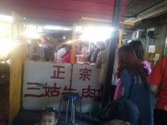 android_upload_pic-王三姑牛肉饼