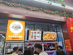 -周良天山牛杂城(天山路总店)