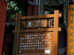 -玉泉观