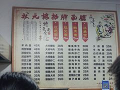-状元楼(东大街店)