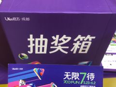 -合景·悠方(成都店)