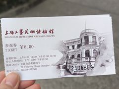 -上海市工艺美术博物馆