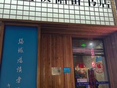 -三联韬奋书店(三里屯店)