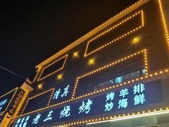 -老三烧烤(北兴隆街店)