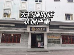 -民信老铺(双皮奶博物馆店)