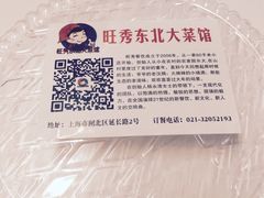 -东北大菜馆(延长路店)